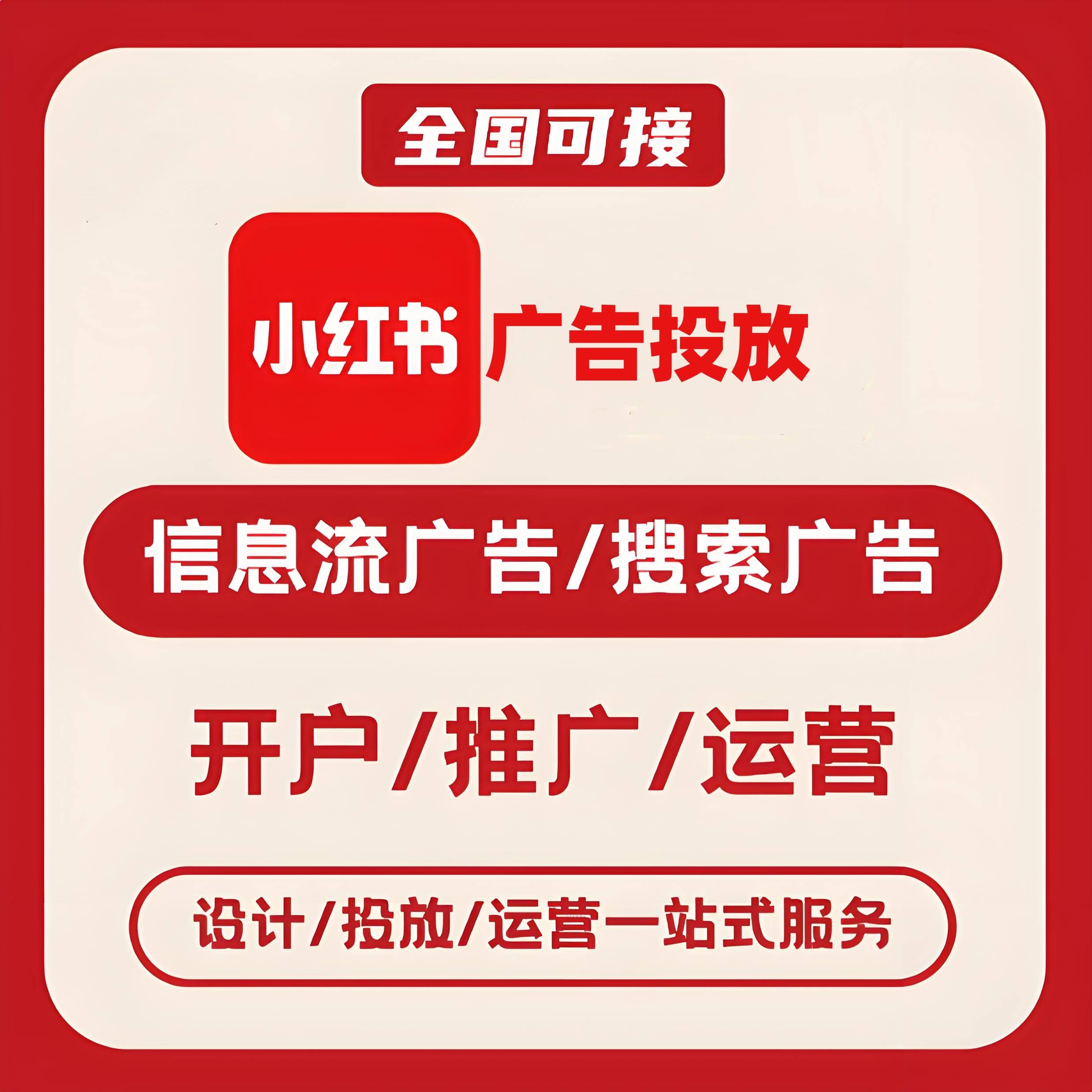 龙洞堡小红书广告